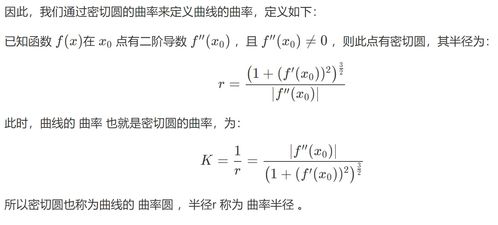 曲率中心是什么,曲率公式是什么呢？