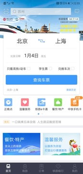 12306app官方下载,12306官方APP下载，轻松购票，畅享出行！