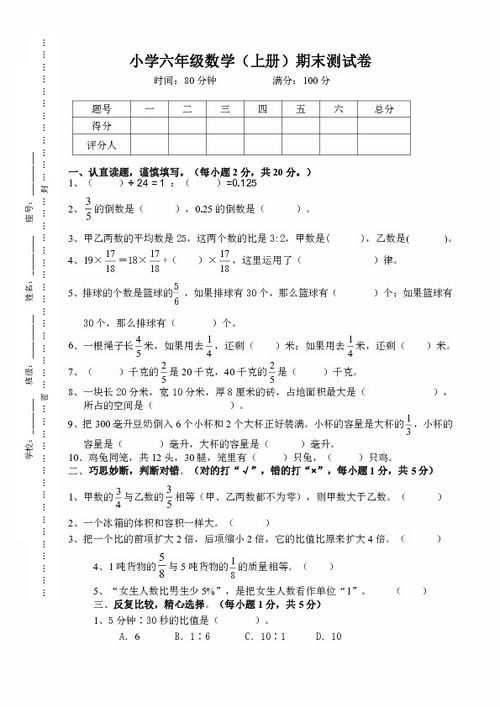 小学六年级数学上册期末试卷答案