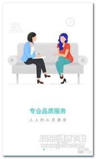 福能心理咨询平台 福能心理app V1.0 免费版 