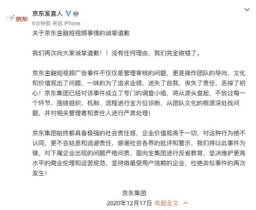 京东集团再次致歉 已就京东金融借贷广告事件成立专门调查小组