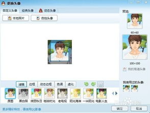 怎么把QQ秀变成QQ头像