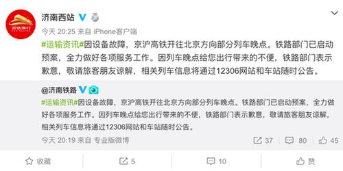 因设备故障 京沪高铁开往北京方向多趟列车晚点