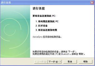 activesync6.1