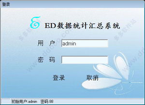 ed数据统计分析软件 ed数据统计分析软件下载 v3.63官方版 