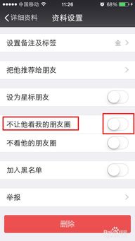 微信不让所有人看我的朋友圈动态,怎么设置，不想被提醒看朋友圈的图片