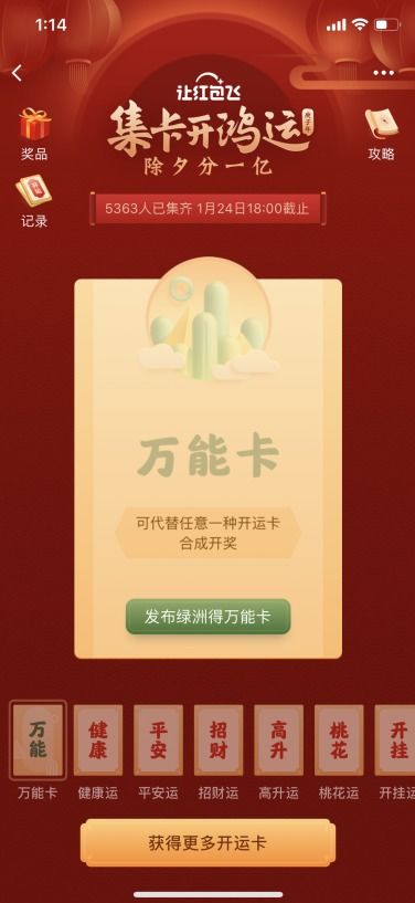 微博新年开运卡怎么玩 微博新年集开运卡活动攻略 