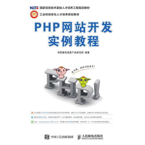 php网站开发平台, php网站开发平台是什么?