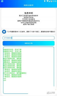 洛辰QQ助手下载 洛辰QQ助手 安卓版v1.1 