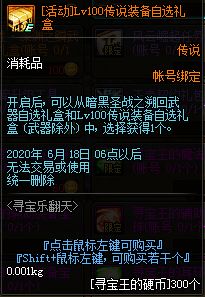 DNF2020寻宝乐翻天活动攻略 DNF2020寻宝乐翻天活动内容奖励 