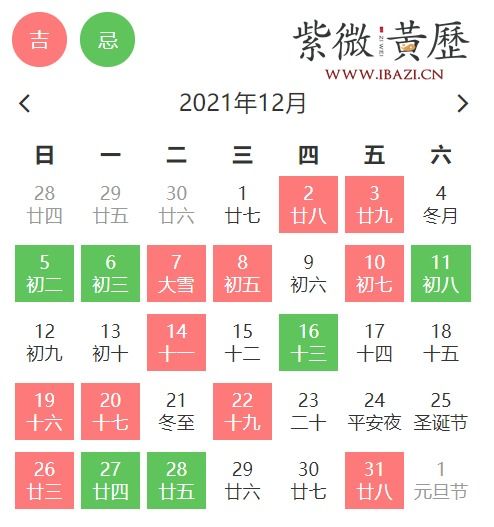 好日子送达 12月黄道吉日 周易 黄道吉日 好运 新浪星座 