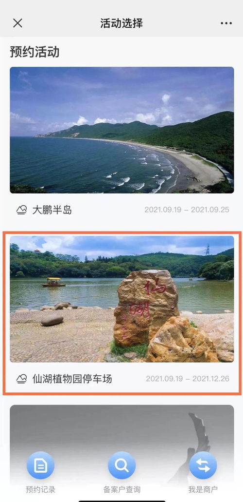 中秋假期前往仙湖植物园请先预约停车位