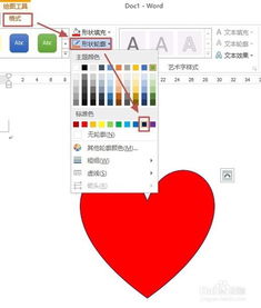 Word2013如何设置图形 画布及文本框的形状样式 