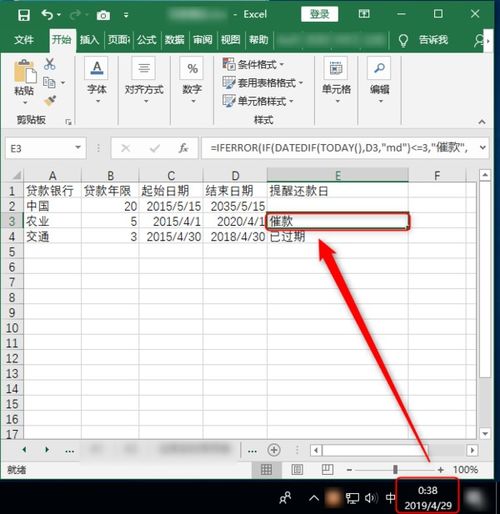 Excel设置固定还款日提前3天提醒，电脑端设置每个月还款提醒