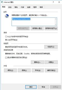 win10ie信任设置在哪里设置