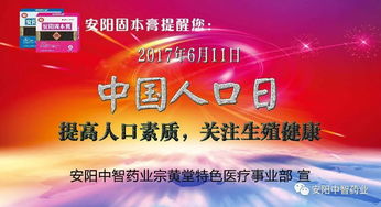 2017中国人口日 关注男女生殖健康