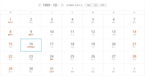 1989年农历9月17日是什么星座 阳历是多少 