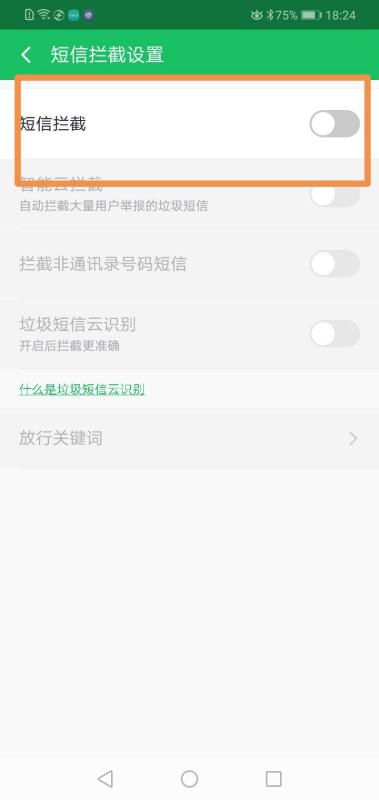 移动短信拦截怎么取消，如何关闭短信的拦截提醒