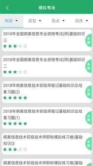 病案信息技术师专业知识考试试题