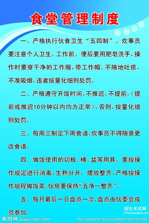 企业食堂管理制度