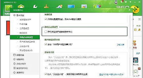 win10设置不生效360