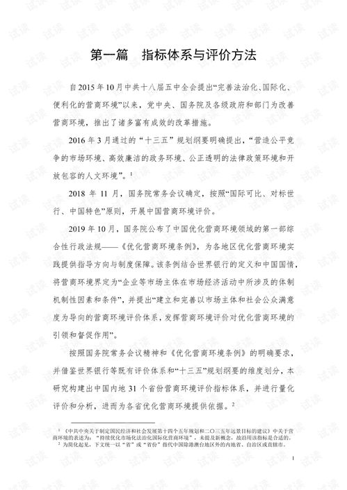 关于马姓的历史研究报告