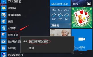 win10怎么游戏截图