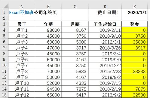 Excel根据工龄计算年终奖方法大盘点