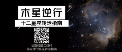 木星逆行会给你带来什么好运势