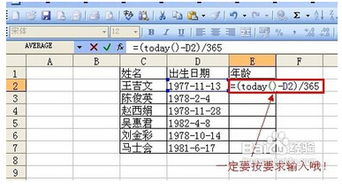 excel知道出生日期求年龄 