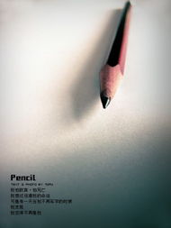 生命如一支铅笔感悟人生(人生如铅笔,你有什么感想)