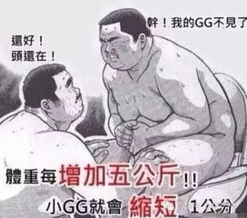 真男人,不能胖 