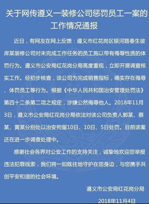 员工业绩不达标遭罚喝尿吃蟑螂 公司负责人被拘