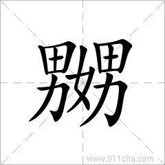 汉字叔叔和他10万汉字的追本溯源 信息阅读欣赏 信息村 K0w0m Com