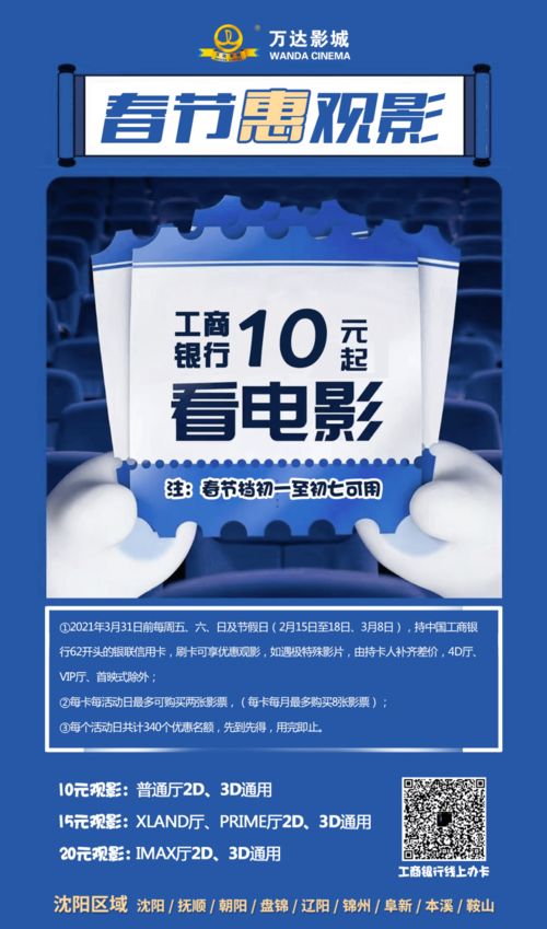 2023年哪个信用卡看电影便宜(鸡西市工商银行信用卡最新活动)