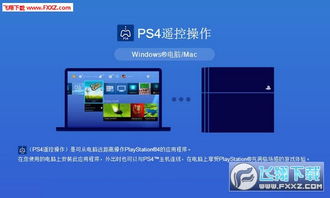 win10串流做ps4显示器