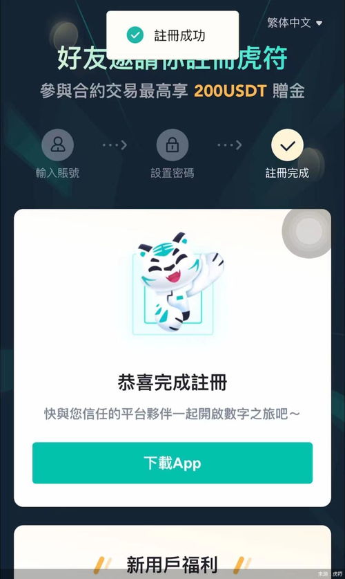 虚拟货币碳链交易平台app在哪？第二大虚拟货币交易软件