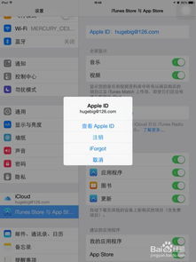 ios怎么切换地区,怎么更改apple id国家