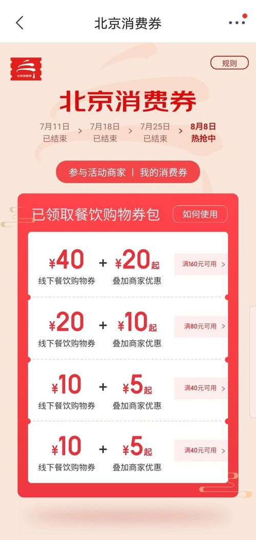 我刚刚领取了腾讯赠送的京东用户消费券80元，有效期是何时啊？