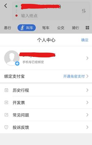 高德打车怎么用?,