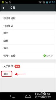 如何退出微信