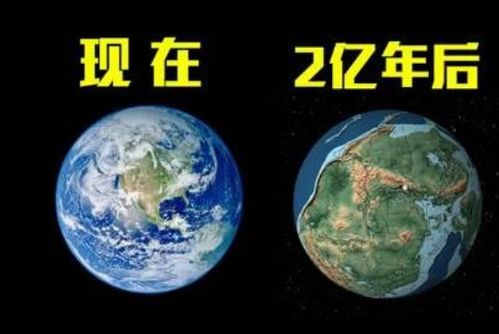 2亿年后的地球是什么样子呢 科学家给出了模拟图,网友 壮观啊