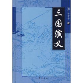 小说三国演义的故事开始于中国历史上哪个朝代的末期,背景:东汉末年的海报