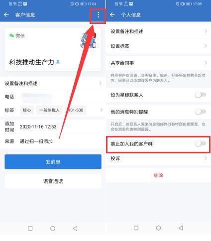 企业微信群怎么设置的