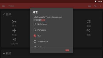 Timbre app下载 Timbre中文版v3.1.5 安卓版 腾牛安卓网 