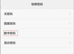 华为mate8手机怎么设置数字密码解锁 