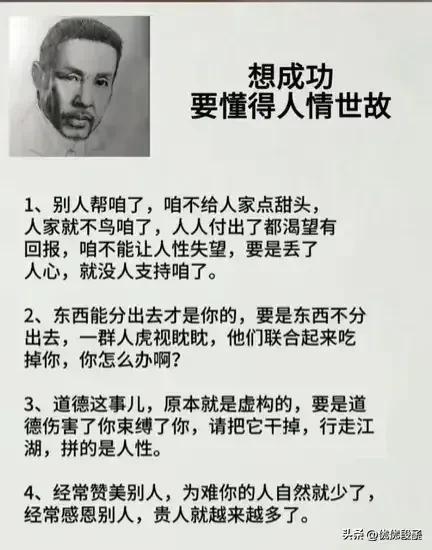 每天懂一点人情世故