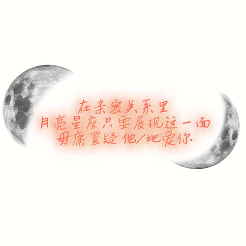 星座分享 月亮星座 