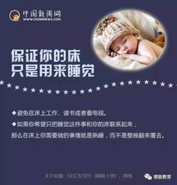 睡眠不好危害大,十招让你快速入眠