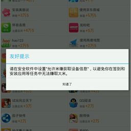 点软件老出现 《请在安全软件中设置允许“米赚获取设备信息”》请问刚怎么办